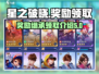 星之破晓💥奖励继承领取全攻略🎉