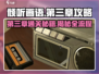 《倾听画语》第三章全流程攻略，轻松通关秘籍💡