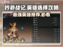 《吟游战记》英雄选择大揭秘💥助你轻松制胜！