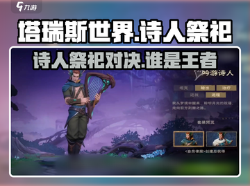 塔瑞斯世界🔥诗人 vs 祭祀，谁才是最强职业？截图1
