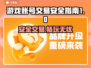 游戏账号交易哪里靠谱？🔥正规平台排行分享！🎮