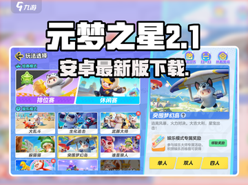 🔥元梦之星手游下载🔥安卓最新版来袭！🎮截图1