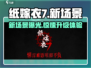 纸嫁衣7新场景🔥超劲爆爆料不容错过！