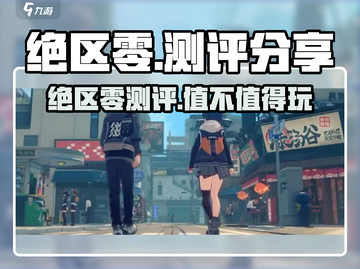 🎮《绝区零》手游爆火！值不值得入坑？🔥截图1