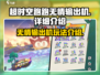 超时空跑跑无情输出机🔥超强攻略来袭！