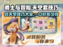 勇士与冒险合天空套技巧🔥超值价格揭晓！🎮