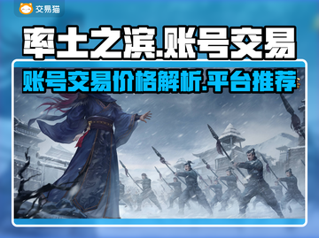 率土之滨账号交易🔥天价账号揭秘🎉截图1