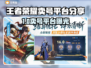 🎮王者荣耀卖号攻略！手把手教你安全转让账号