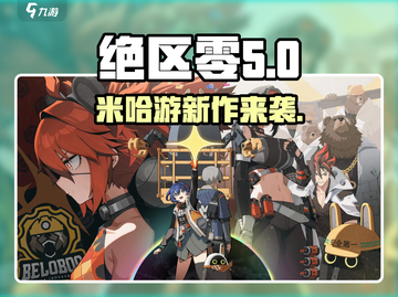 绝区零🔥米哈游新作，绝区零详情曝光！💥截图1