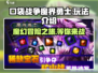 口袋战争魔界勇士🔥超好玩攻略来了！⚡