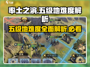 率土之滨五级地难度大揭秘🔥助你轻松攻克难关！截图1