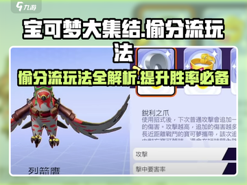 宝可梦大集结偷分流玩法🔥超详细攻略来啦！截图1