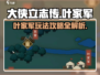 大侠立志传🔥叶家军玩法攻略全解析！📍