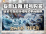 妄想山海账号在哪买？🔥安全平台推荐！