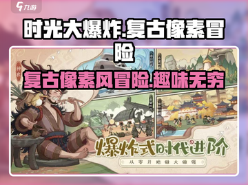 时光大爆炸💥：谁家游戏让你欲罢不能？截图1