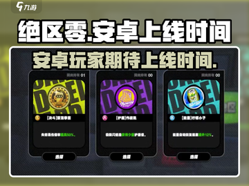 绝区零⚡安卓上线时间曝光！玩家狂喜🔥截图1