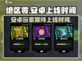 绝区零⚡安卓上线时间曝光！玩家狂喜🔥