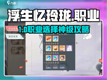 浮生忆玲珑职业选它！🔥战力飙升截图1