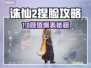 《诛仙2手游捏脸秘籍！🔥》👑🎮