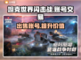 坦克世界闪击战账号交易平台📖卖号必看！