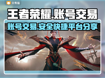 王者账号交易平台推荐🎉买号卖号安全又放心王者荣耀截图1