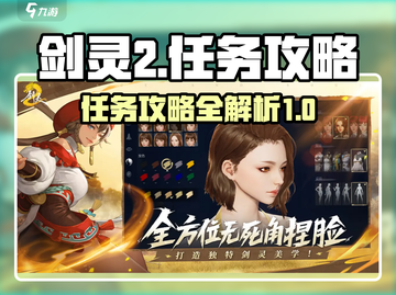 剑灵2手游🔥任务全攻略，快速上手秘籍！截图1