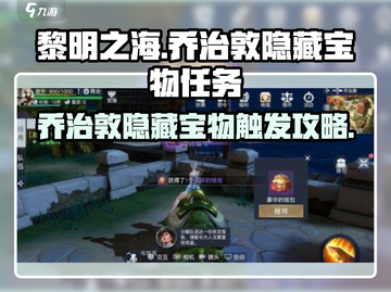 黎明之海💥乔治敦隐藏宝物触发攻略来啦！截图1