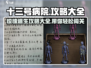十三号病院🔥全攻略，图文并茂带你轻松通关！游戏技巧大公开💡