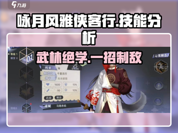 咏月风雅侠客行🔥技能全解析，玩转江湖就靠它！截图1