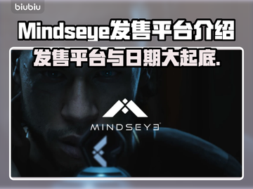 Mindseye发售平台和日期大曝光！游戏迷必看👇截图1