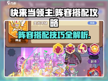 快来当领主🔥最强英雄阵容搭配攻略来啦！截图1