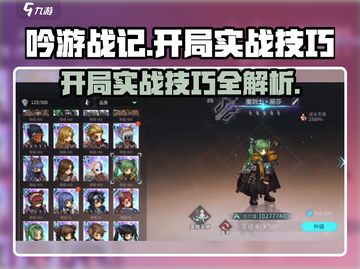 吟游战记开局必看！💥实战技巧让你秒变大神🔥截图1