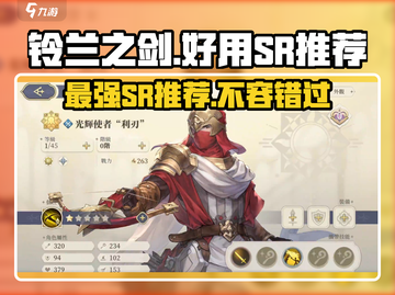 铃兰之剑：这些SR角色太强了🔥快来看看！截图1