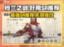 铃兰之剑：这些SR角色太强了🔥快来看看！