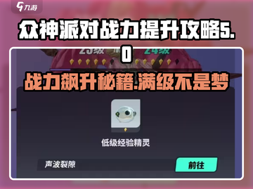 众神派对🔥战力飙升秘籍，快速提升战力不容错过！截图1