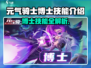 《元气骑士》博士技能曝光！⚡🔥