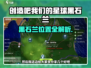 🔥《创造吧！我们的星球》黑石兰位置大揭秘💎