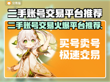 🔥二手账号平台大揭秘！🎮这些平台超好用！截图1