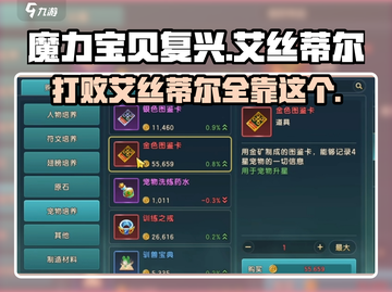 魔力宝贝复兴✨艾丝蒂尔打法详细介绍来啦！截图1