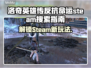 洛奇英雄传反抗命运Steam搜法大公开！🎮🔥