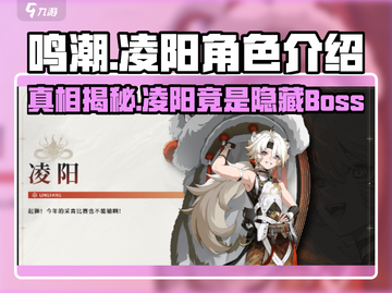 鸣潮🔥凌阳竟是隐藏狻猊？游戏角色大揭秘！截图1