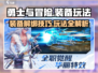 《勇士与冒险》装备解绑攻略🔥超实用玩法大揭秘🎮
