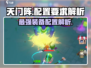 天门阵配置要求🔥手游党必看！轻松上阵💡