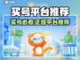 🔥买号不踩坑！这些游戏账号交易平台太香了🎮