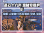 燕云十六声🔥隐月山童姥任务奇遇全解析！🎉
