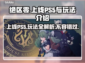 绝区零上线PS5！🔥游戏玩法全揭秘🎮截图1