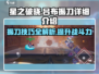 星之破晓吕布振刀🔥超详细解析来了！