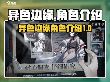 异色边缘角色大揭秘🔥游戏爱好者必看！截图1
