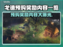 戈德预购奖励大曝光！游戏党冲鸭🎮🔥