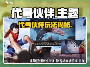 游戏代号伙伴爆火🔥！好玩到停不下来？🎮截图1